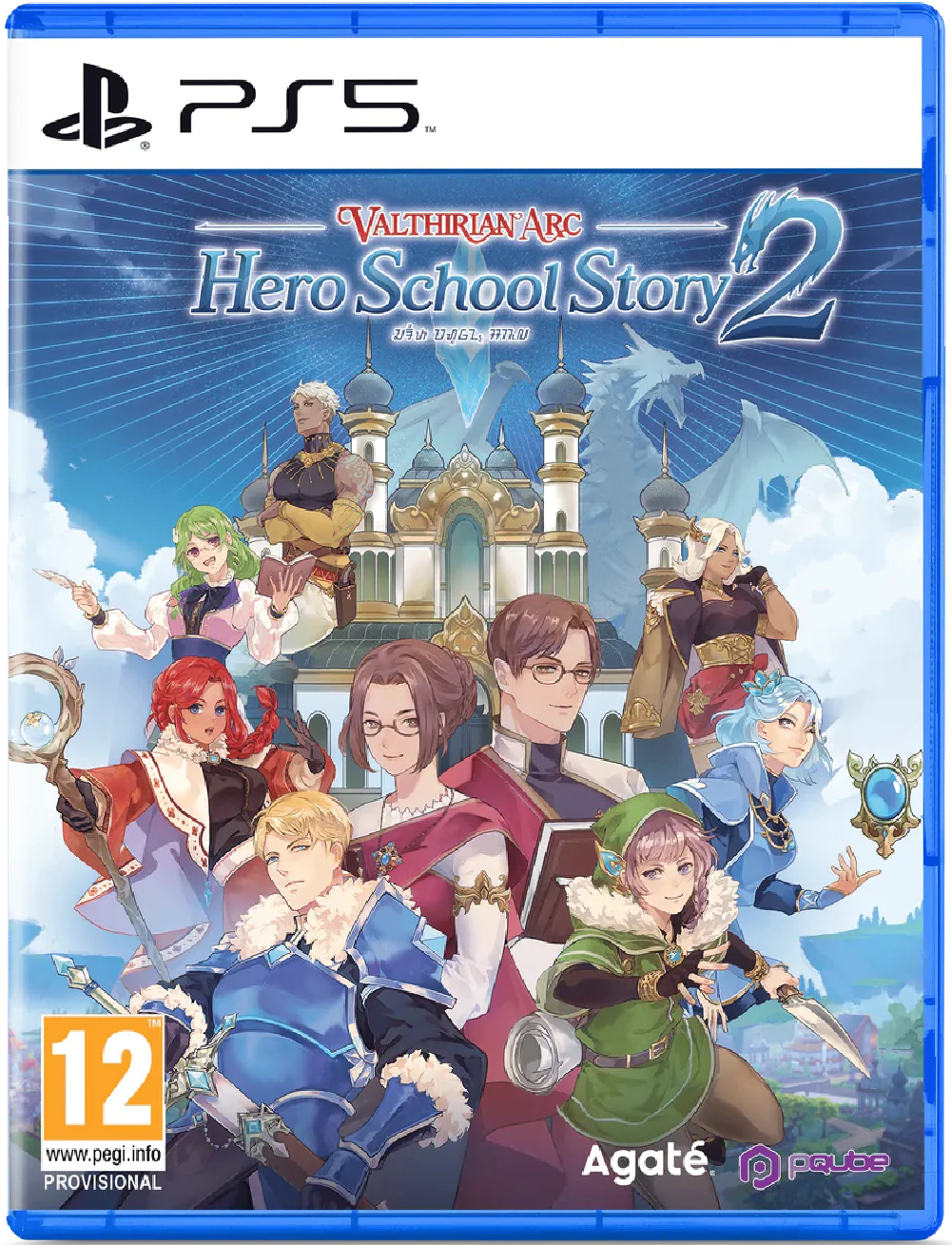 Valthirian Arc Hero School Story 2 Плейстейшън 5